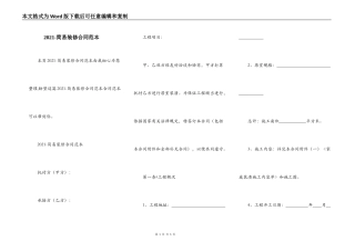 2021-简易装修合同范本