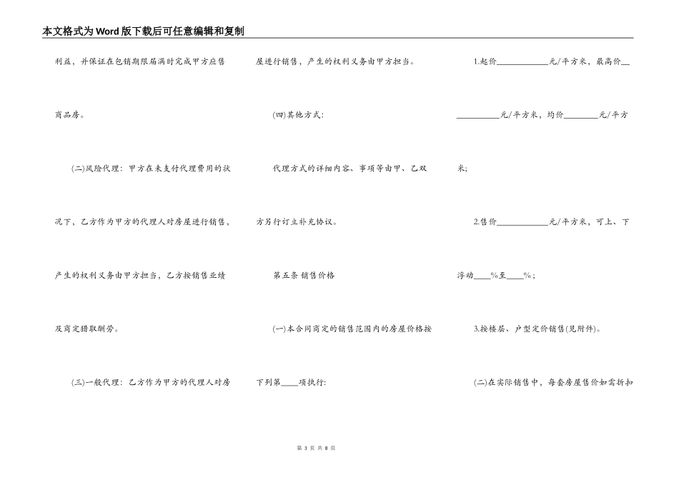 商品房委托销售合同书范本_第3页