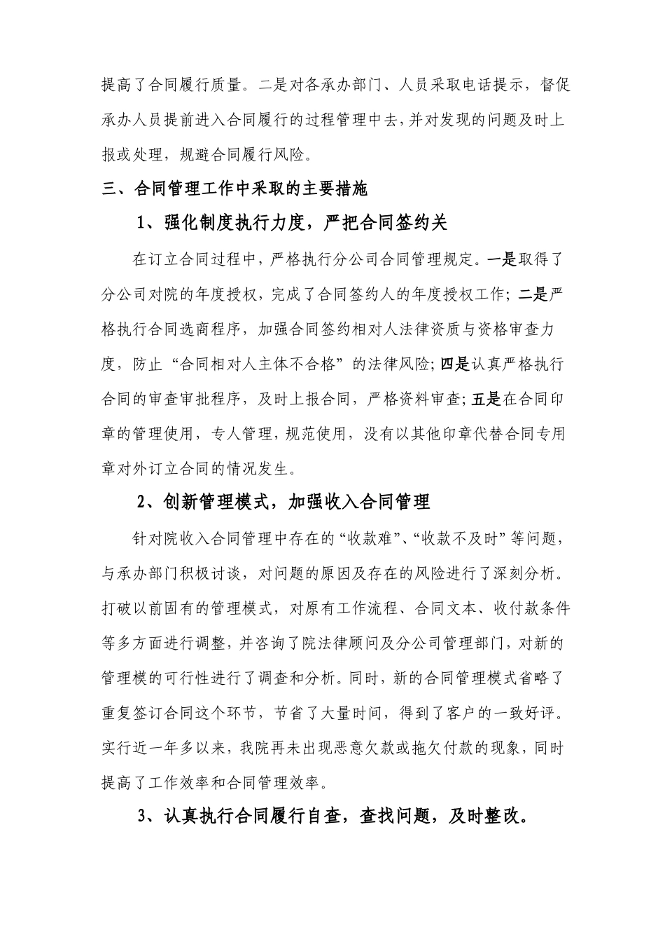 合同履行承诺执行年度授权情况报告_第2页