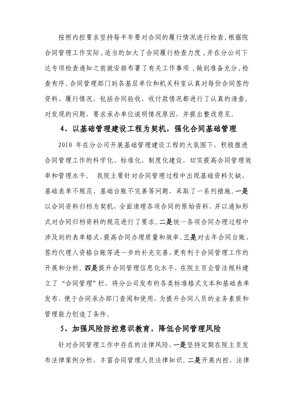 合同履行承诺执行年度授权情况报告_第3页