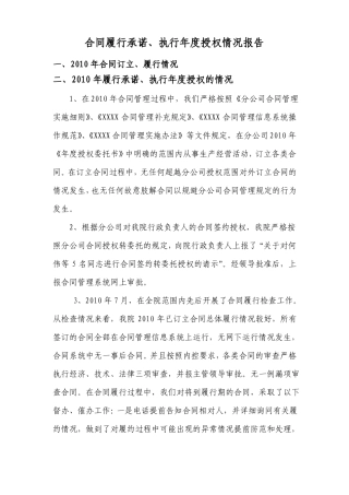 合同履行承诺执行年度授权情况报告