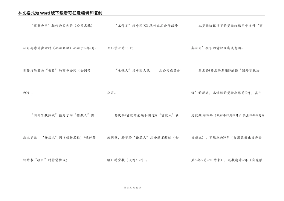 买方信贷政府贷款和混合借贷合同通用版样书_第2页