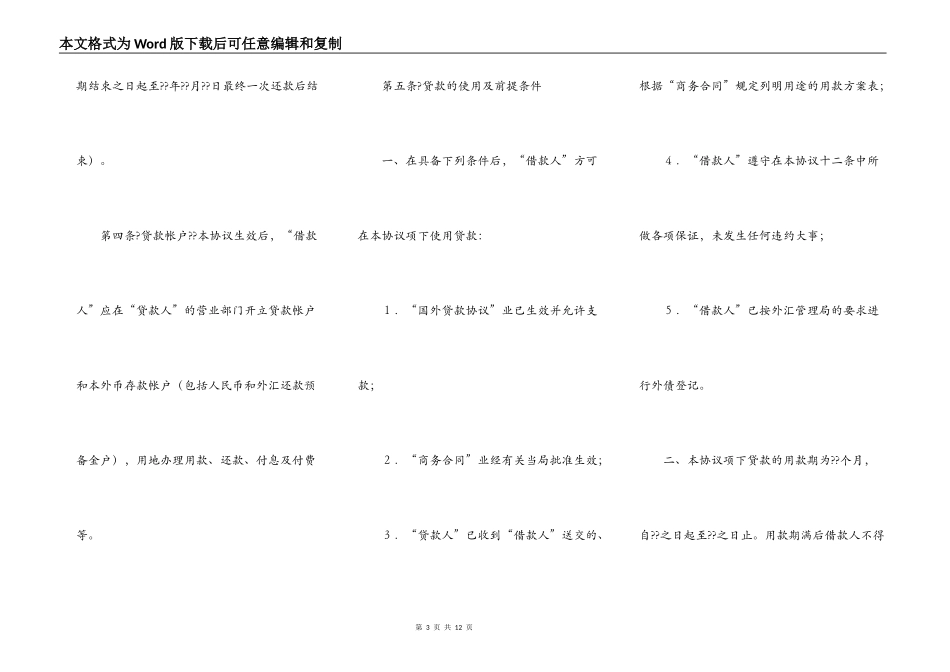 买方信贷政府贷款和混合借贷合同通用版样书_第3页