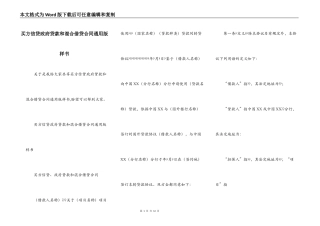 买方信贷政府贷款和混合借贷合同通用版样书