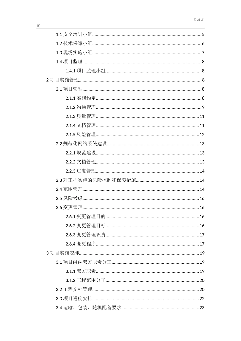 XX公共资源交易平台系统运行环境购置项目实施方案_第2页
