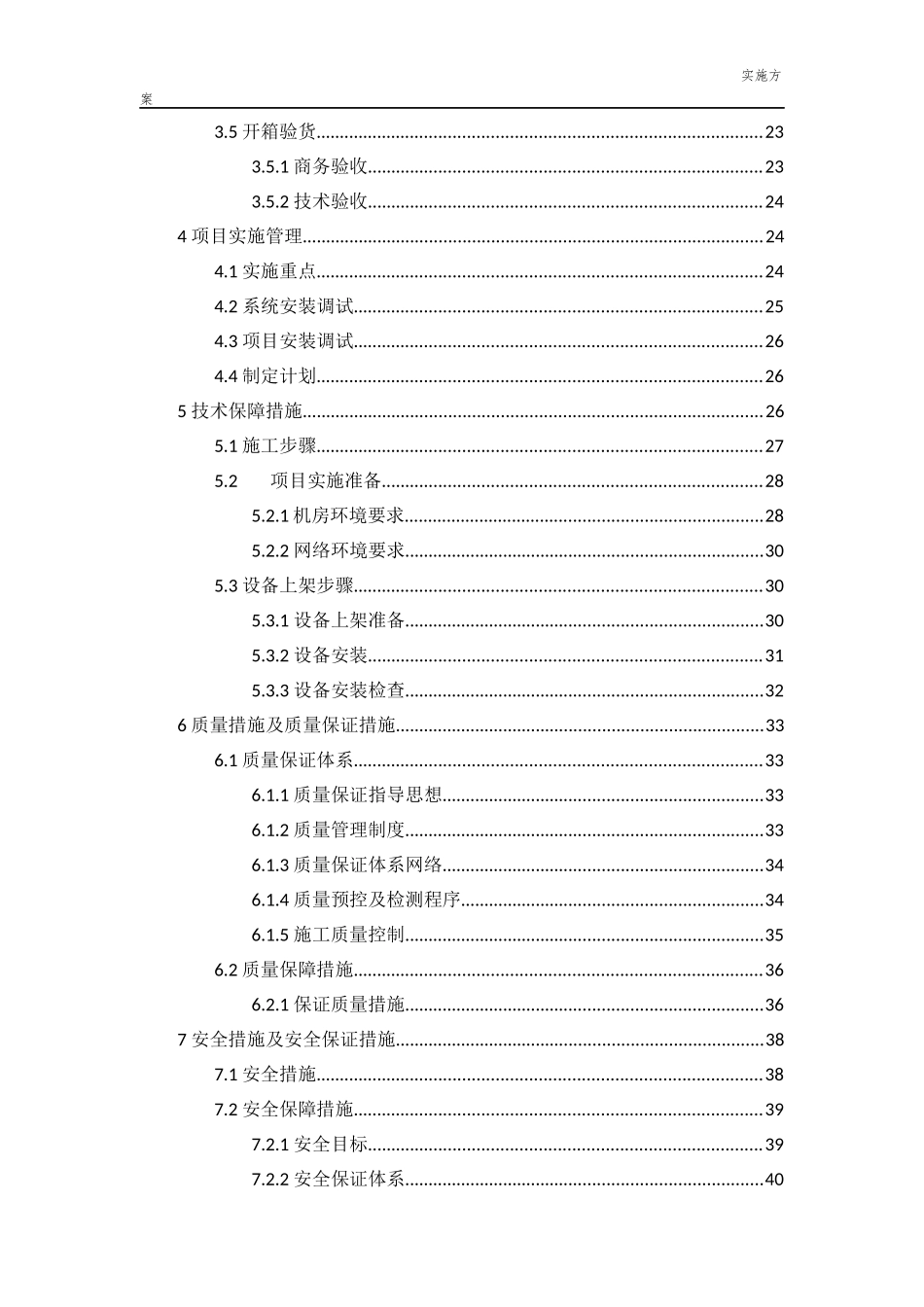 XX公共资源交易平台系统运行环境购置项目实施方案_第3页