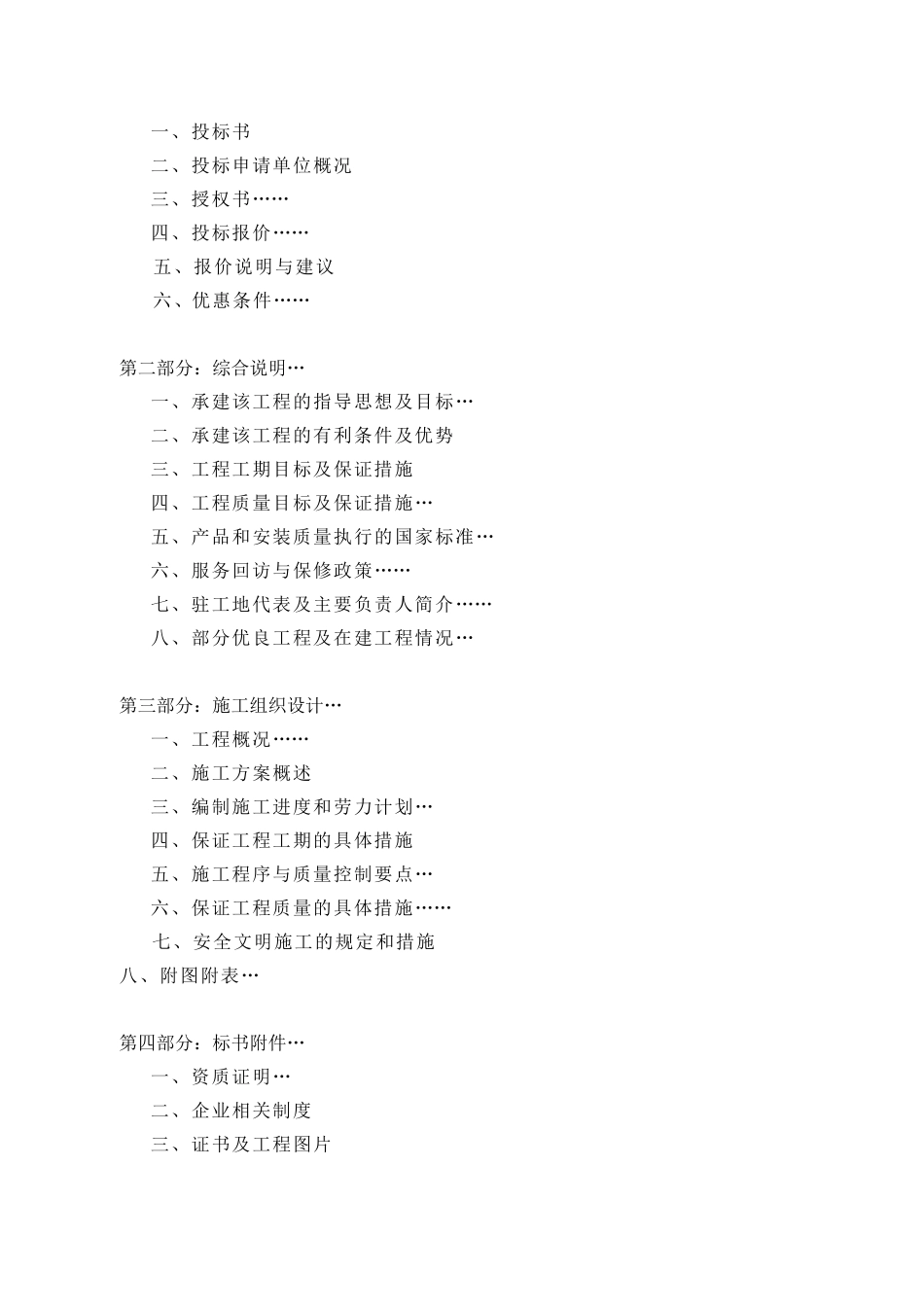 XX公司投标书范本_第2页