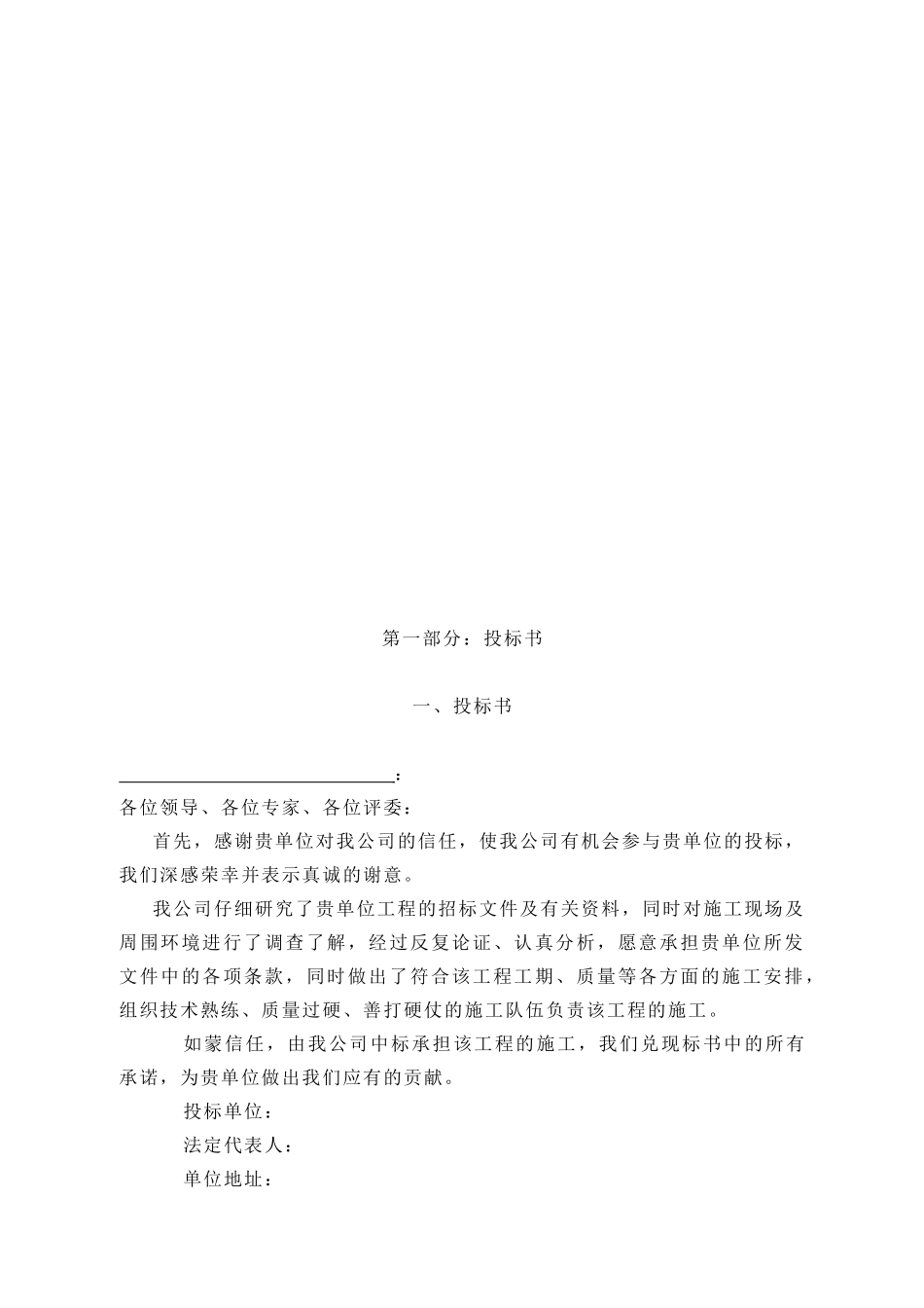 XX公司投标书范本_第3页