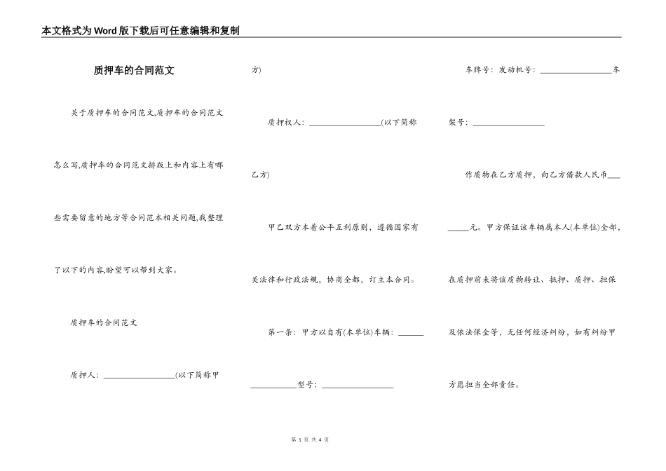 质押车的合同范文_第1页