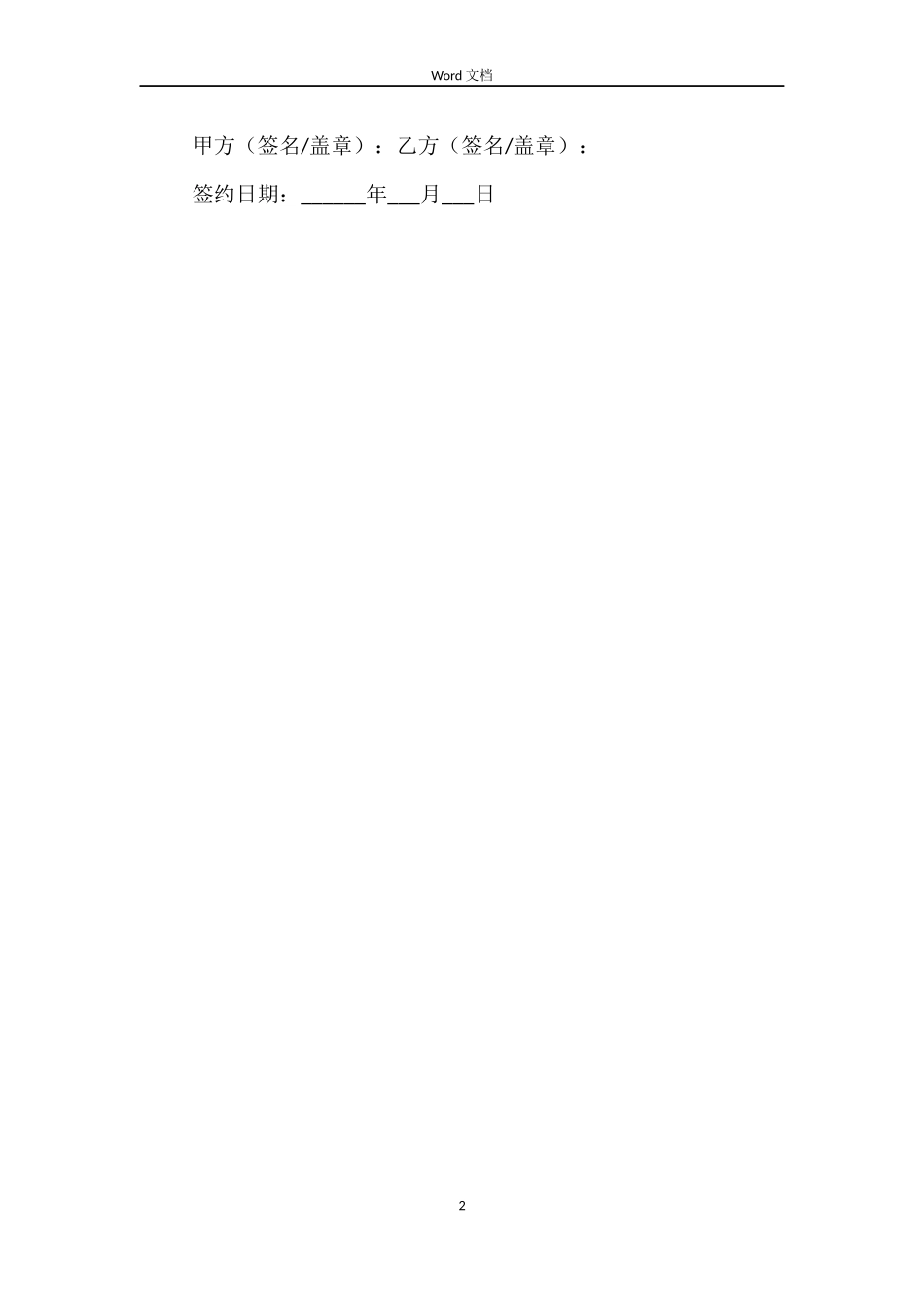 房屋租赁管理委托事权合同_第2页