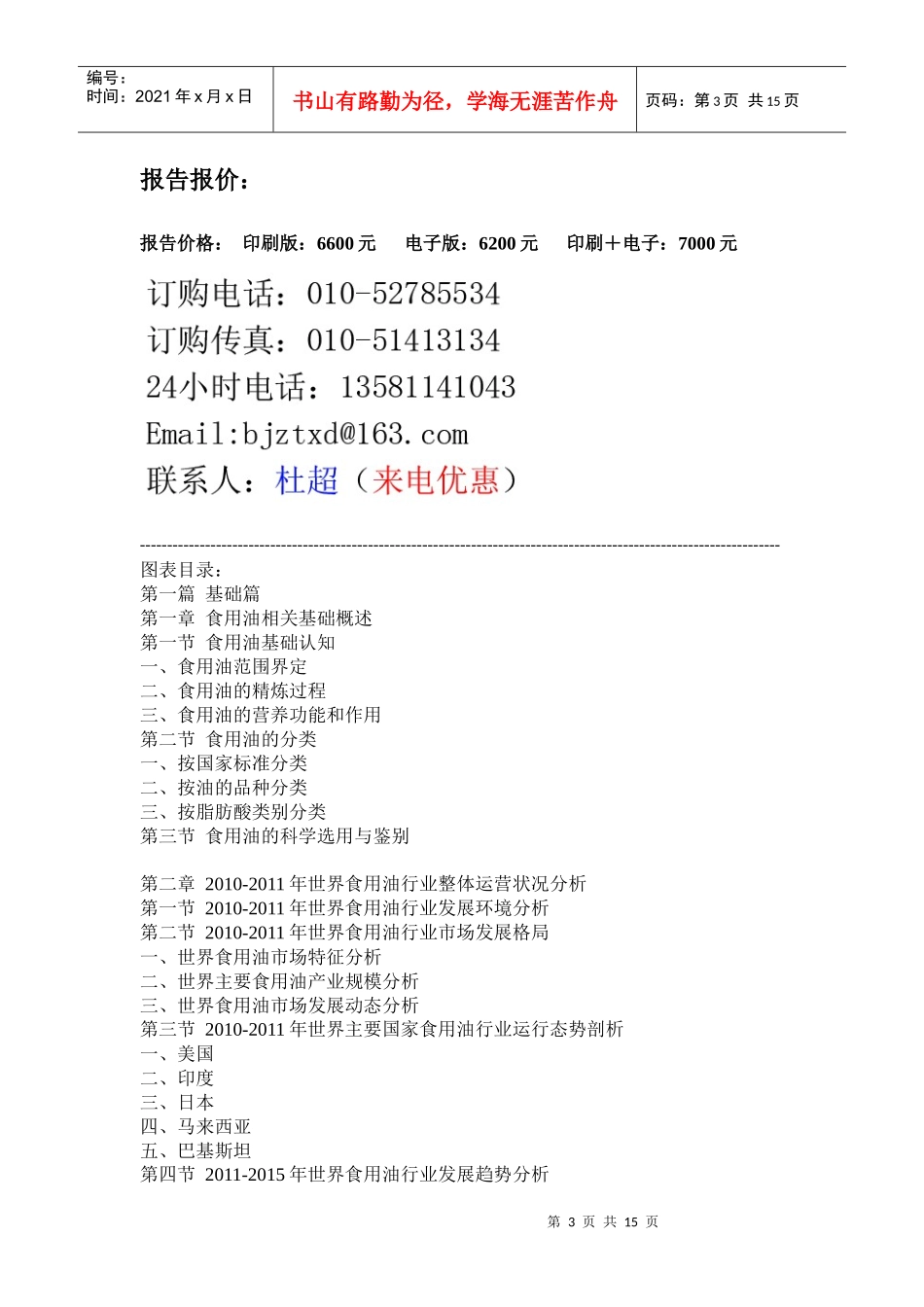 XXXX-XXXX年中国食用油行业市场投资分析预测报告_第3页