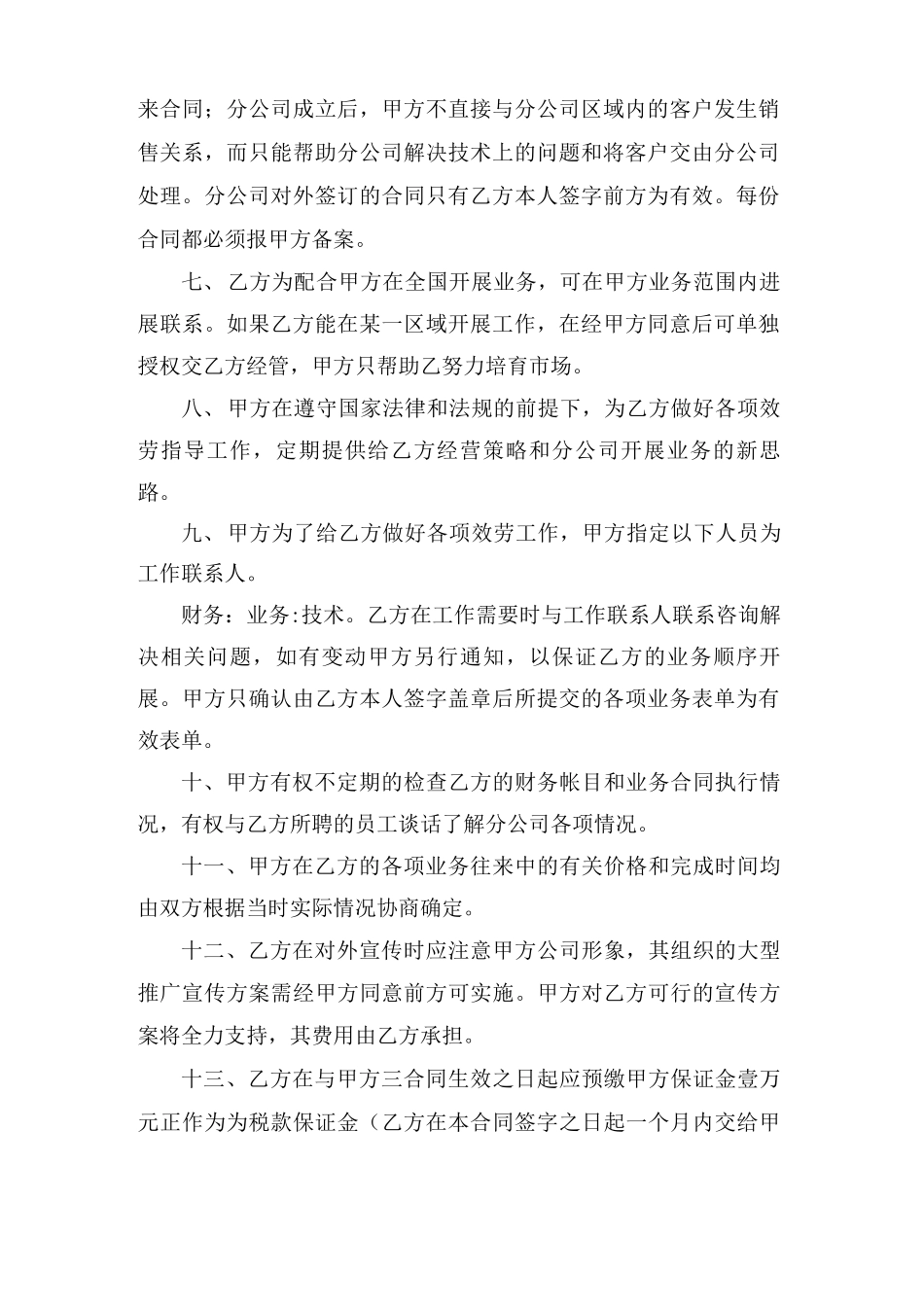 分店的承包合同_第2页