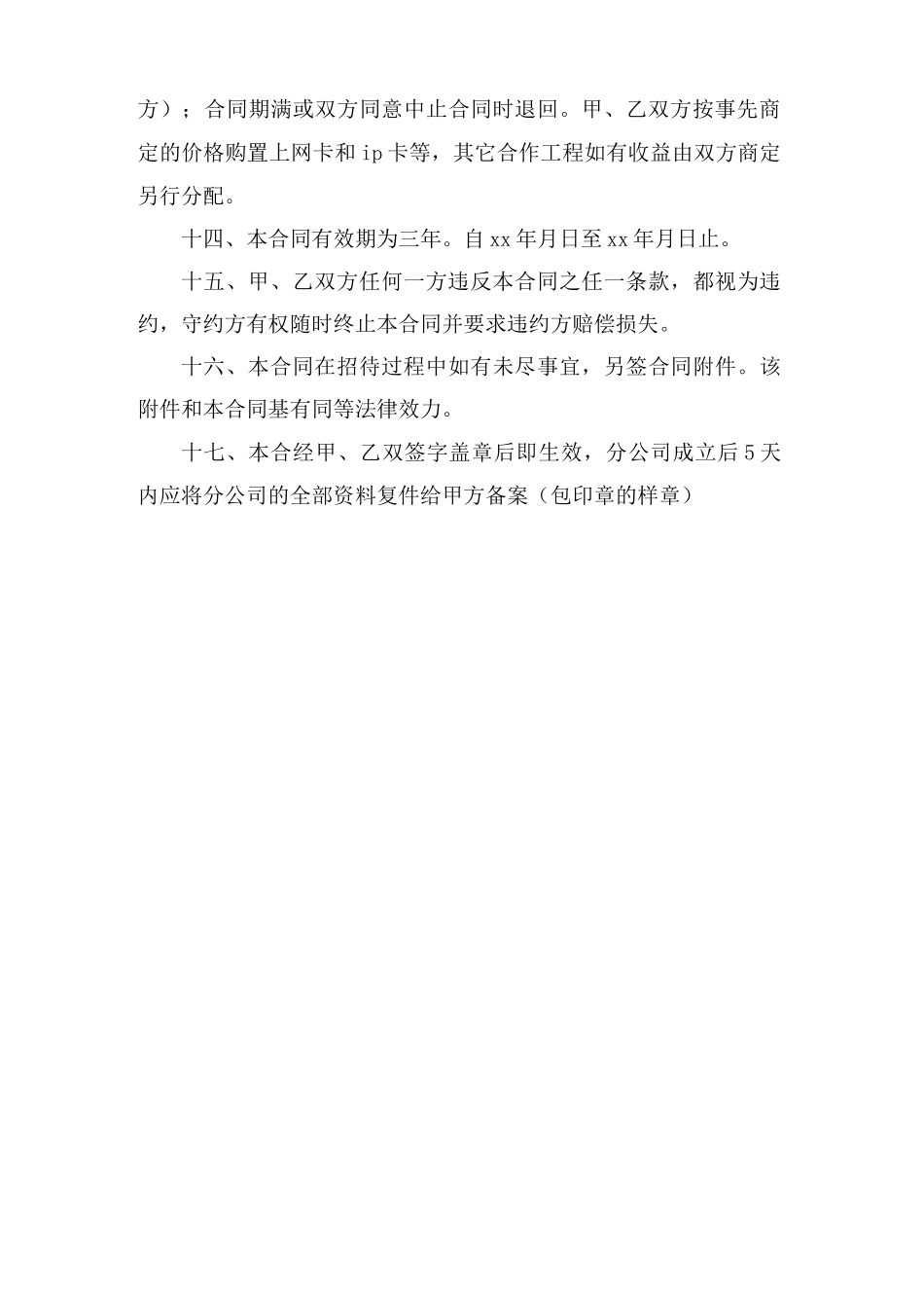 分店的承包合同_第3页
