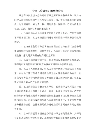 分店的承包合同