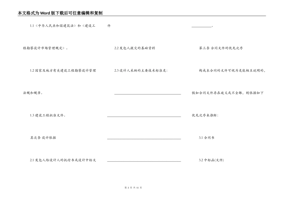 建筑工程设计合同模板_第2页