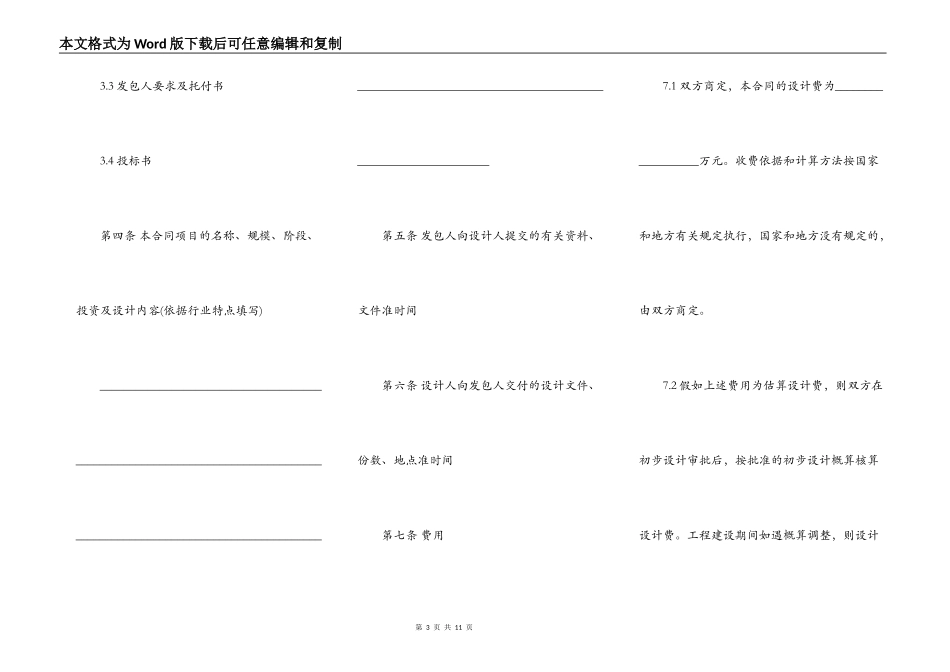 建筑工程设计合同模板_第3页