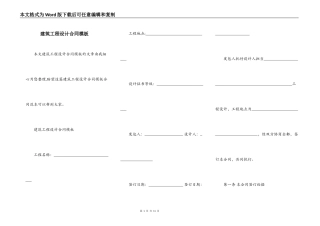 建筑工程设计合同模板