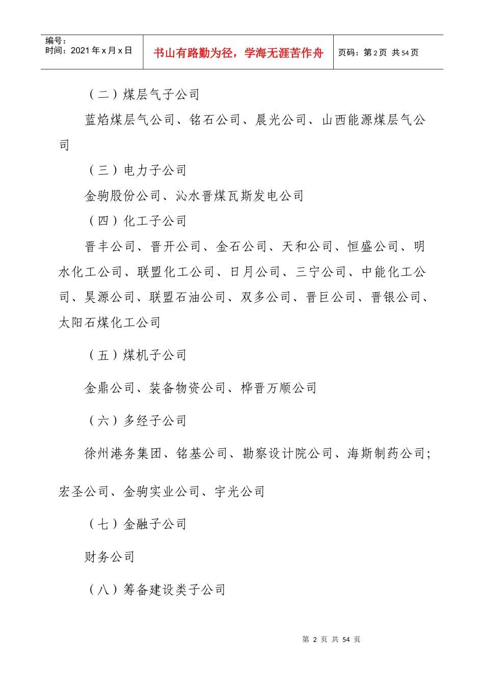 XXXX年度业绩考核评价与薪酬分配管理办法_第2页