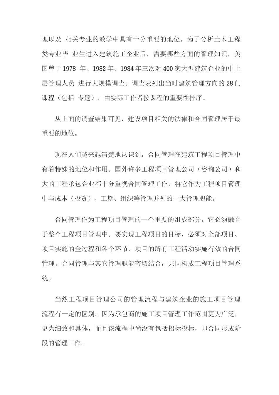 合同管理在工程项目中的重要作用_第2页