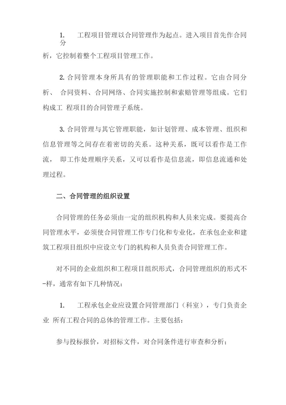 合同管理在工程项目中的重要作用_第3页