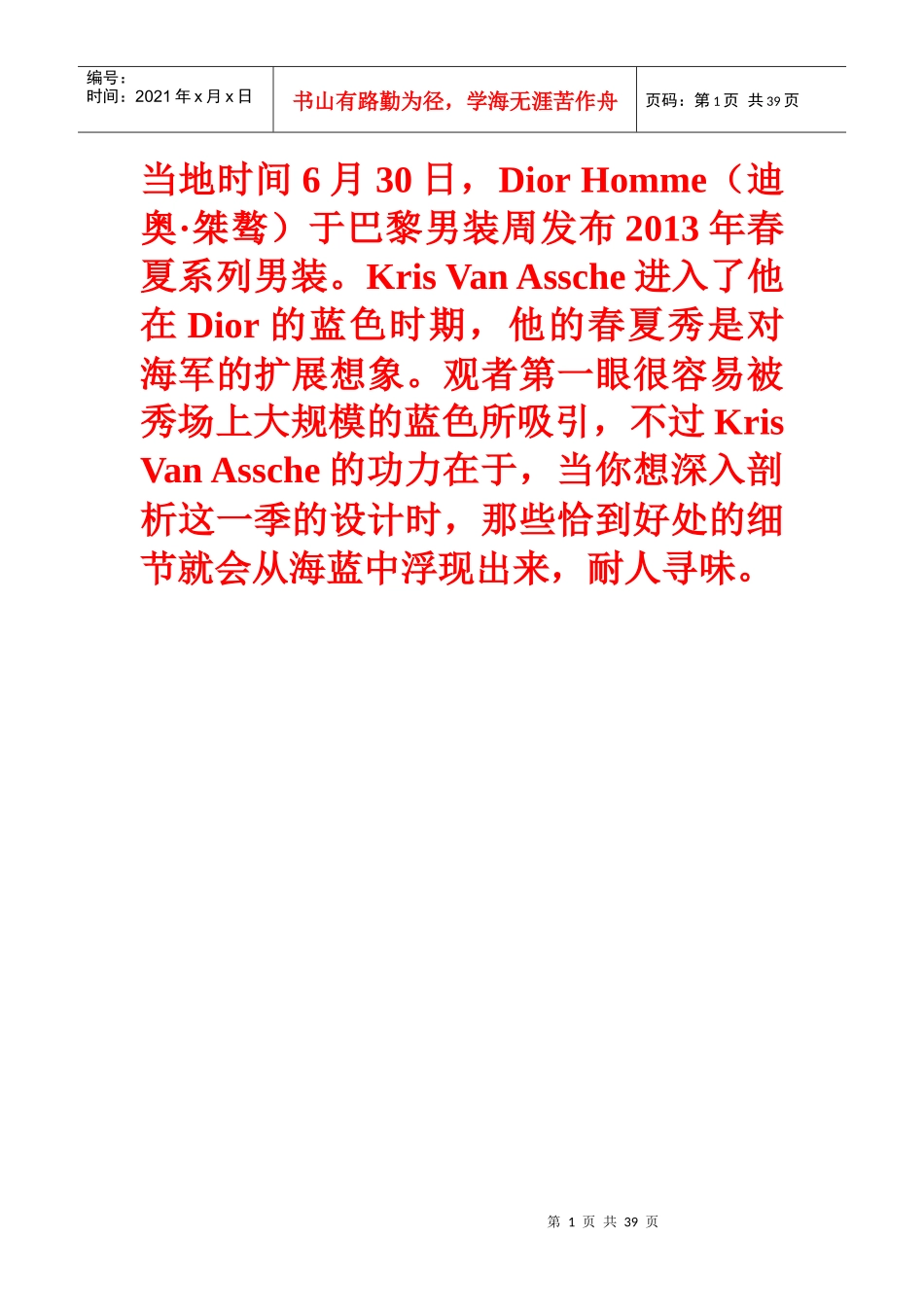 XXXX世界各大品牌流行趋势发布整理(男装篇)_第1页