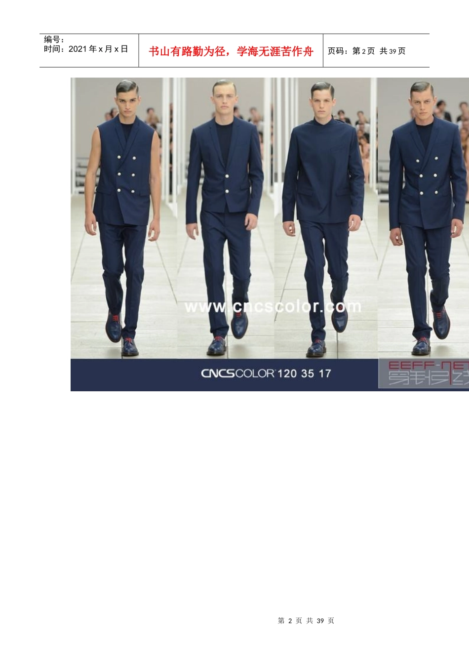 XXXX世界各大品牌流行趋势发布整理(男装篇)_第2页