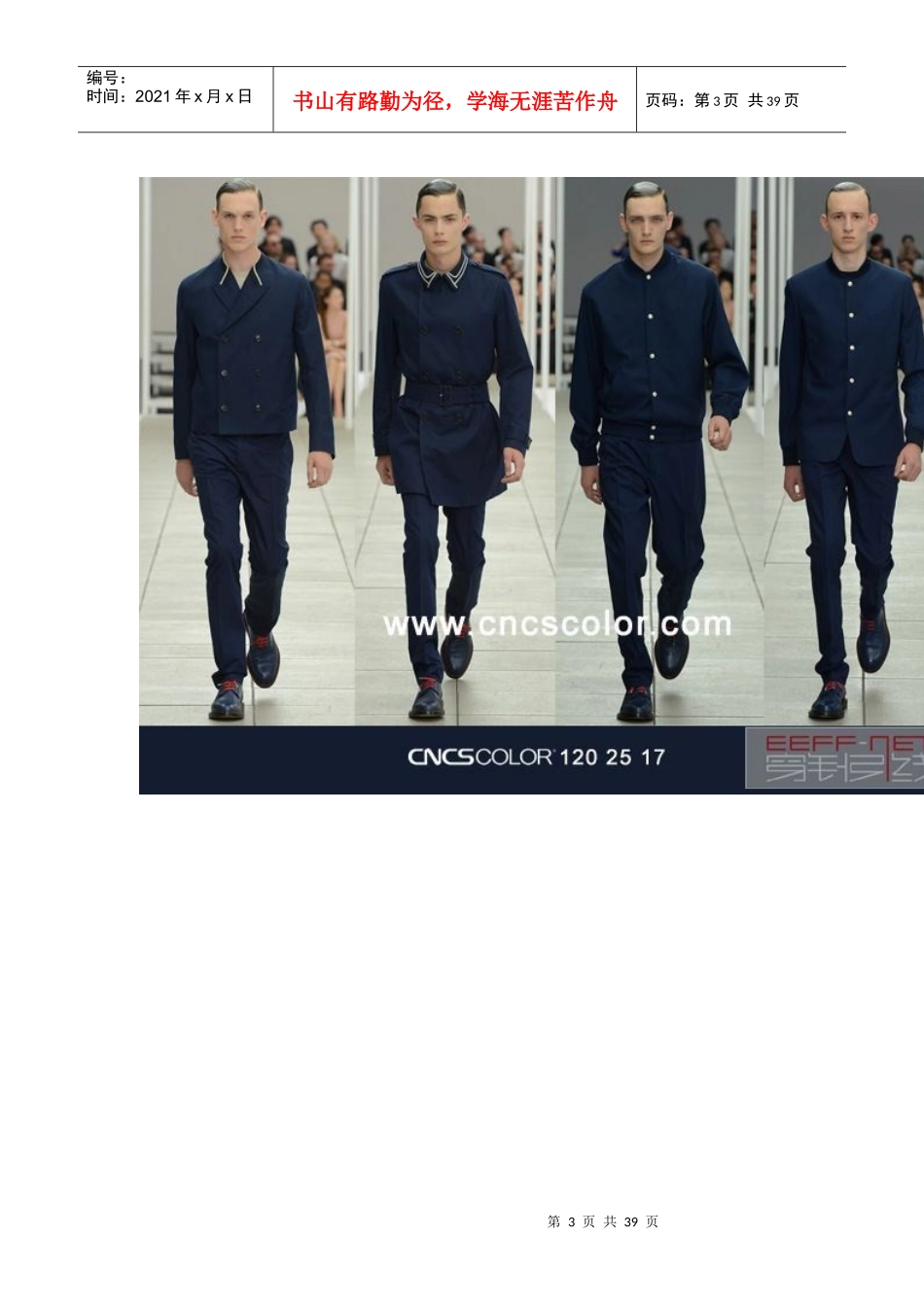 XXXX世界各大品牌流行趋势发布整理(男装篇)_第3页