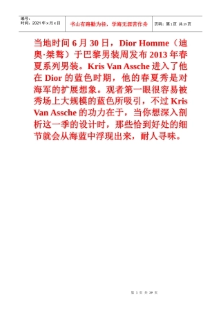 XXXX世界各大品牌流行趋势发布整理(男装篇)