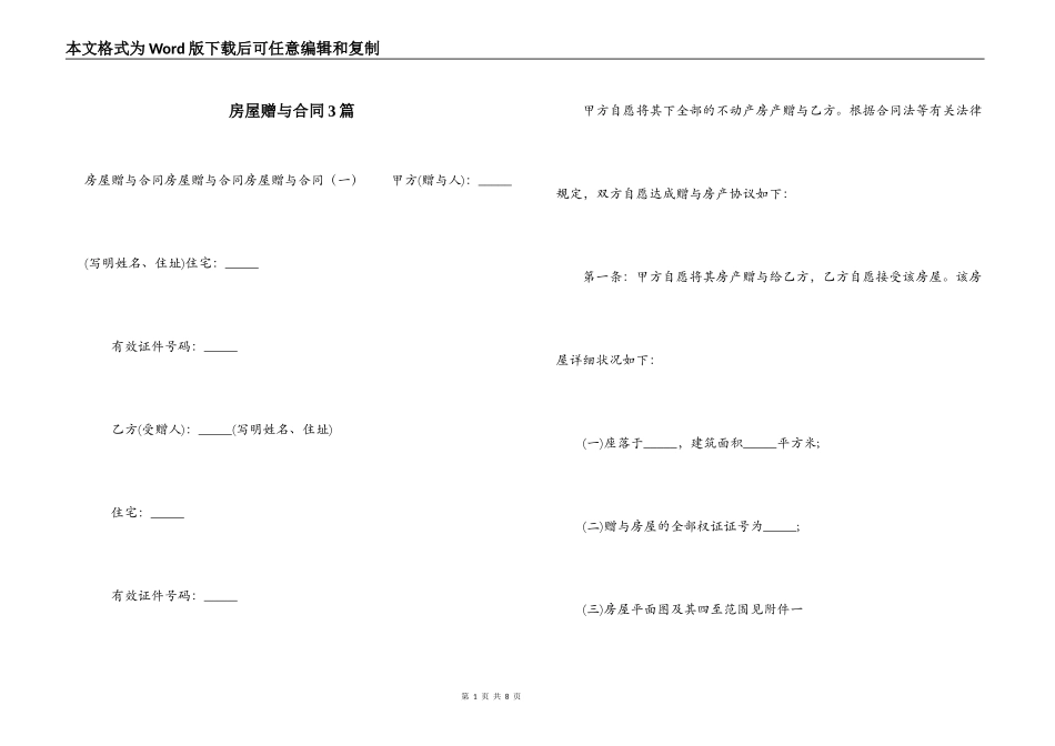 房屋赠与合同3篇_第1页
