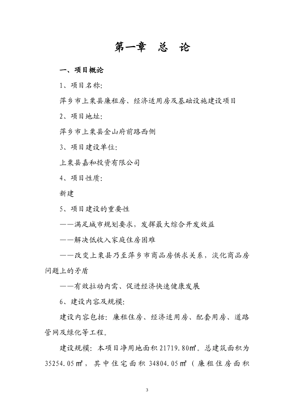 XXXX72上栗县廉租房、经济适用房及基础设施建设项目_第3页