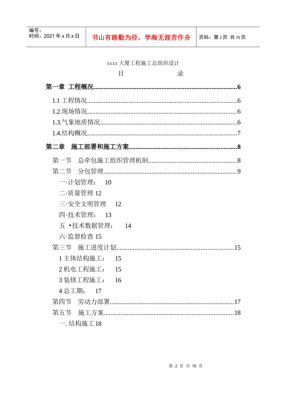xx大厦施工组织总设计_第3页