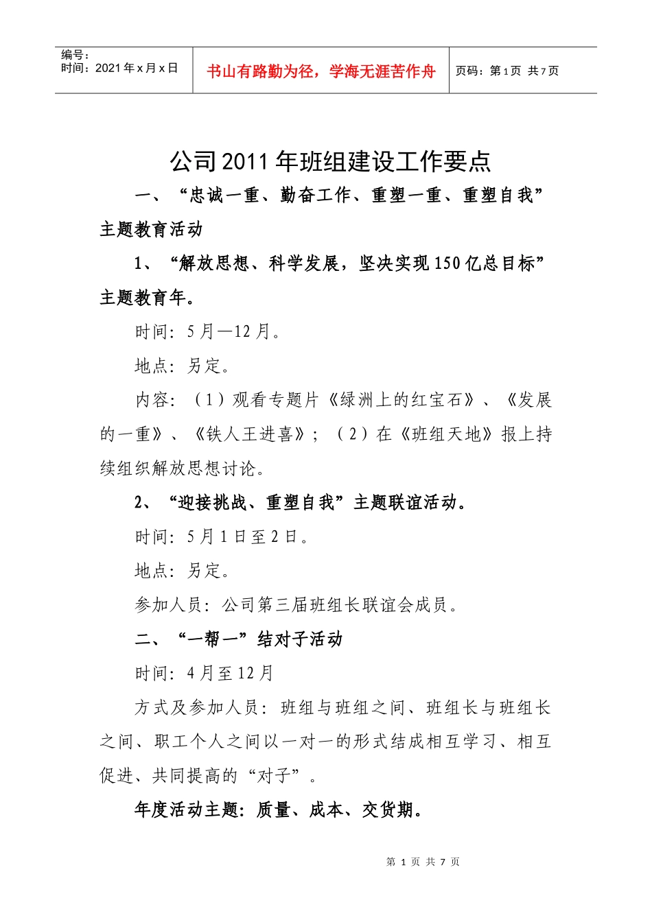 XXXX年班组建设工作总体要求及相关安排_第1页
