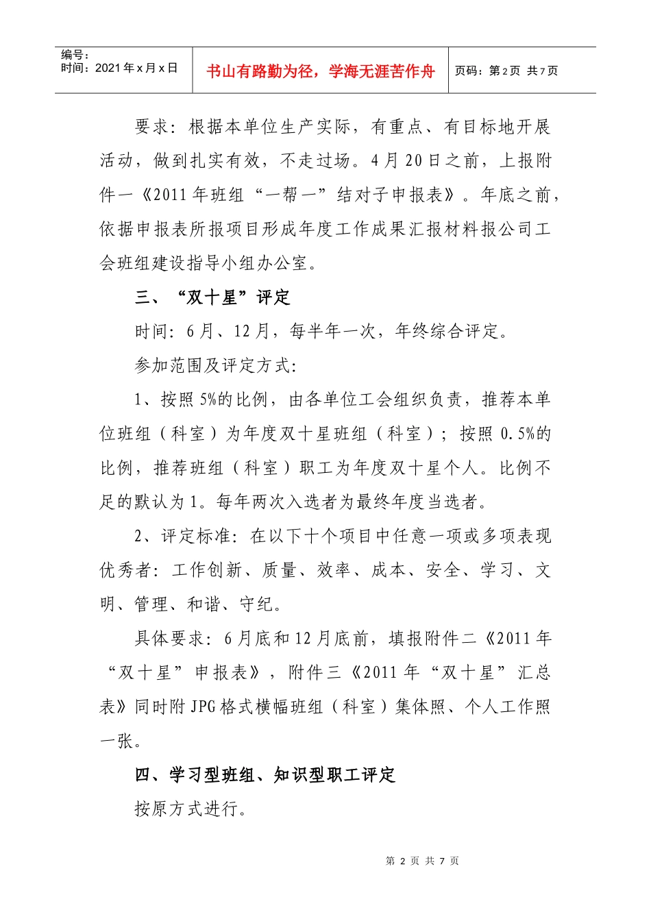 XXXX年班组建设工作总体要求及相关安排_第2页