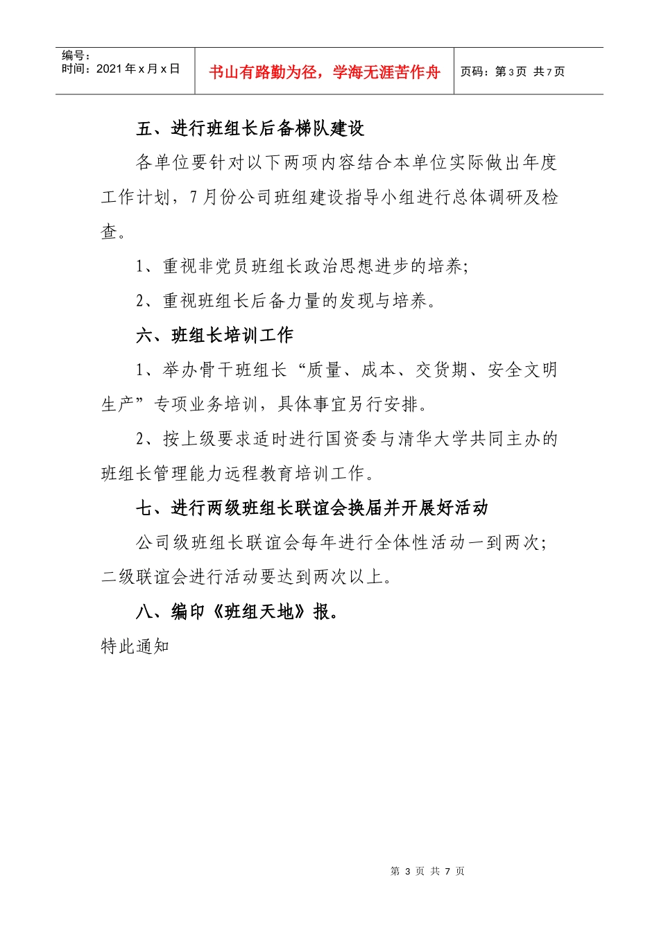 XXXX年班组建设工作总体要求及相关安排_第3页