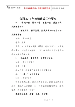 XXXX年班组建设工作总体要求及相关安排