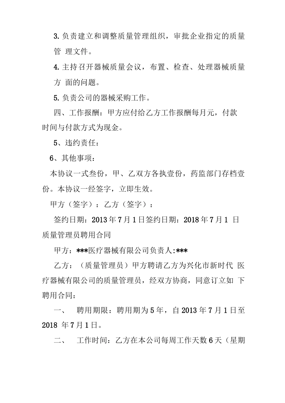 质量负责人聘用合同_第2页