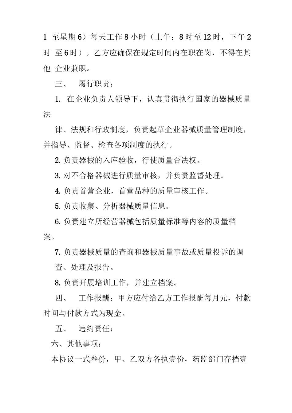 质量负责人聘用合同_第3页