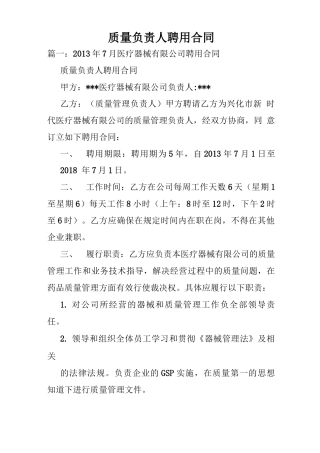 质量负责人聘用合同