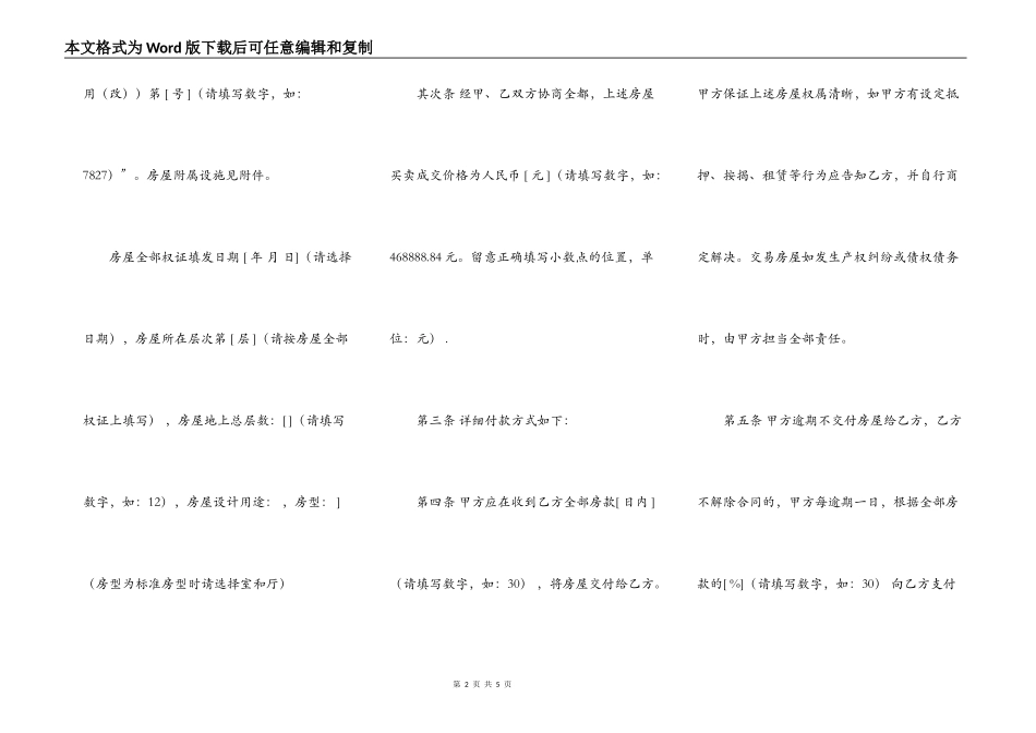 武汉市存量房买卖合同范文_第2页