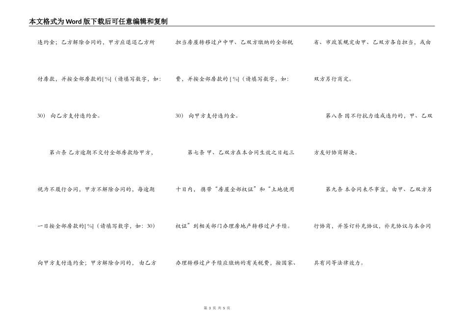 武汉市存量房买卖合同范文_第3页