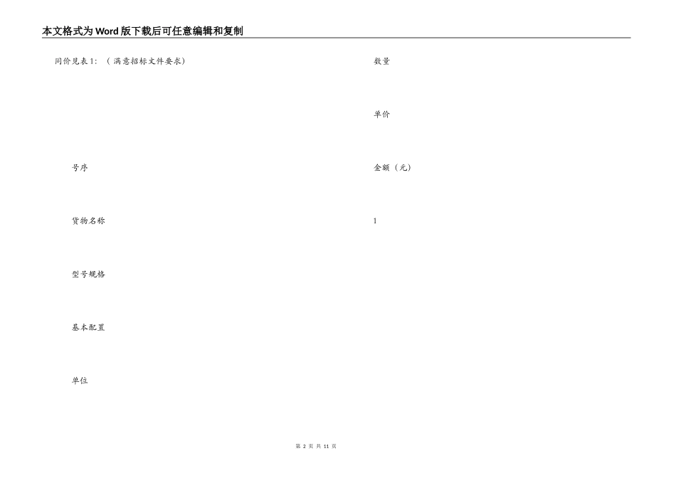 标准商品买卖合同_第2页