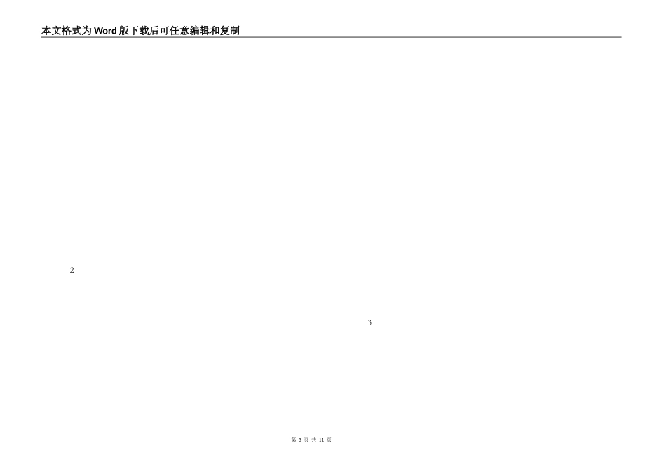 标准商品买卖合同_第3页