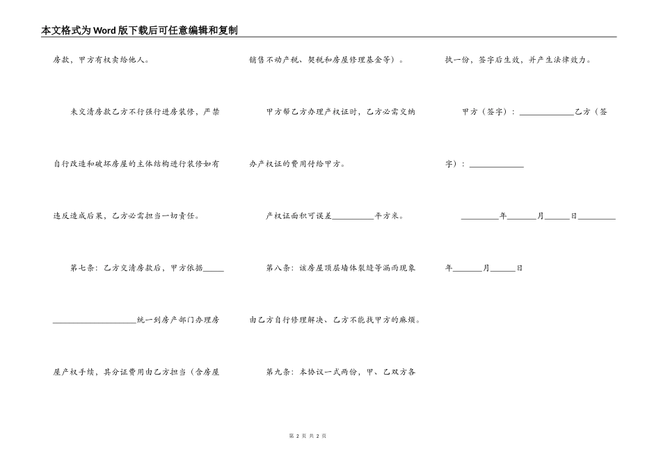 安置房购房合同正式版样本_第2页