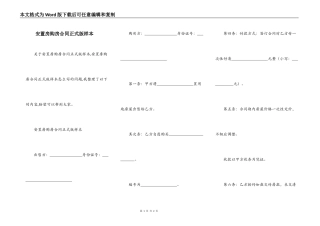 安置房购房合同正式版样本