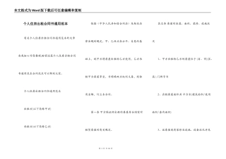 个人住房出租合同书通用范本