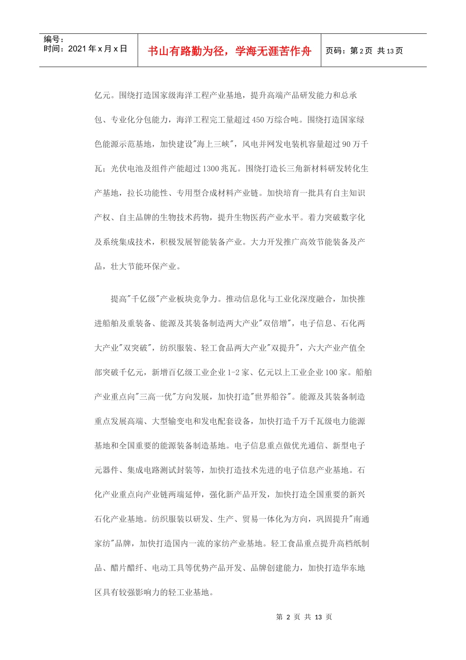 XXXX年南通市改革发展的重点工作_第2页