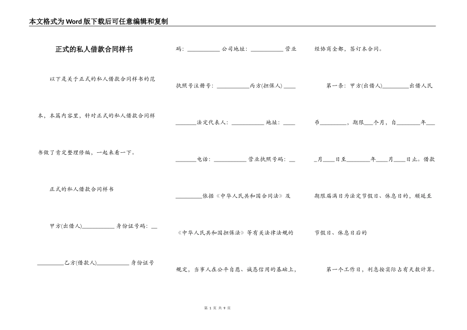 正式的私人借款合同样书_第1页