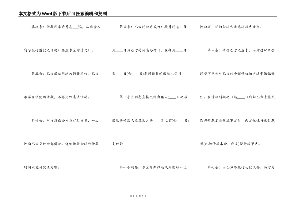 正式的私人借款合同样书_第2页