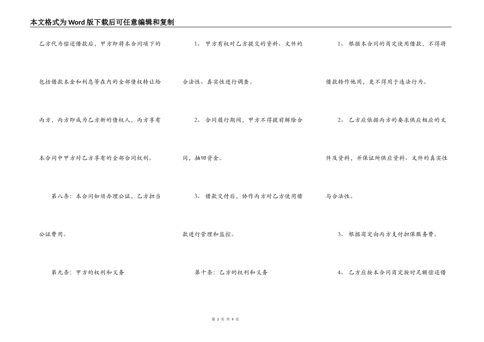 正式的私人借款合同样书_第3页