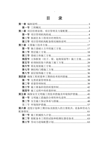 xxxx仿古门楼项目--施工组织设计(DOC85页)